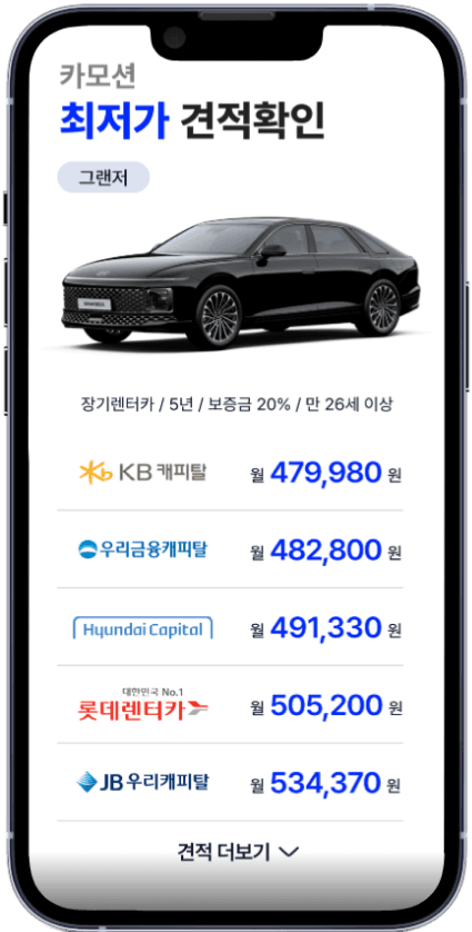 최저가 견적확인