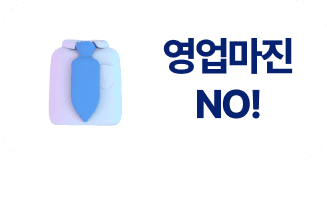영업마진 NO!